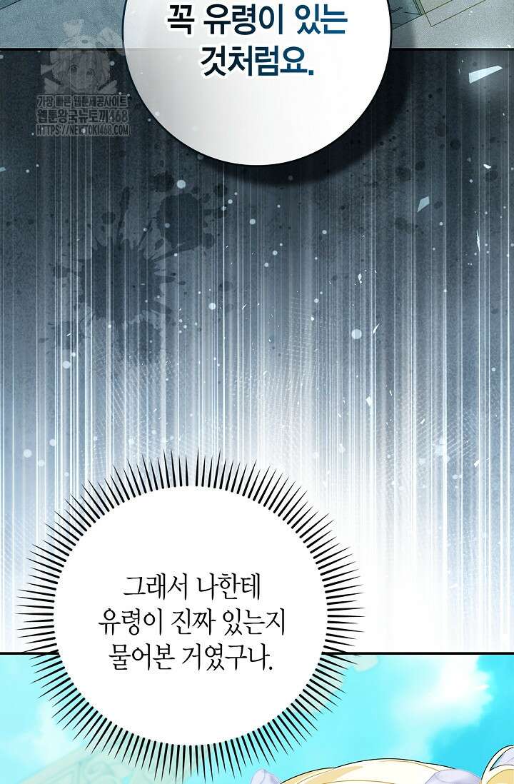 유령 공작의 딸이 되었다 34화 11