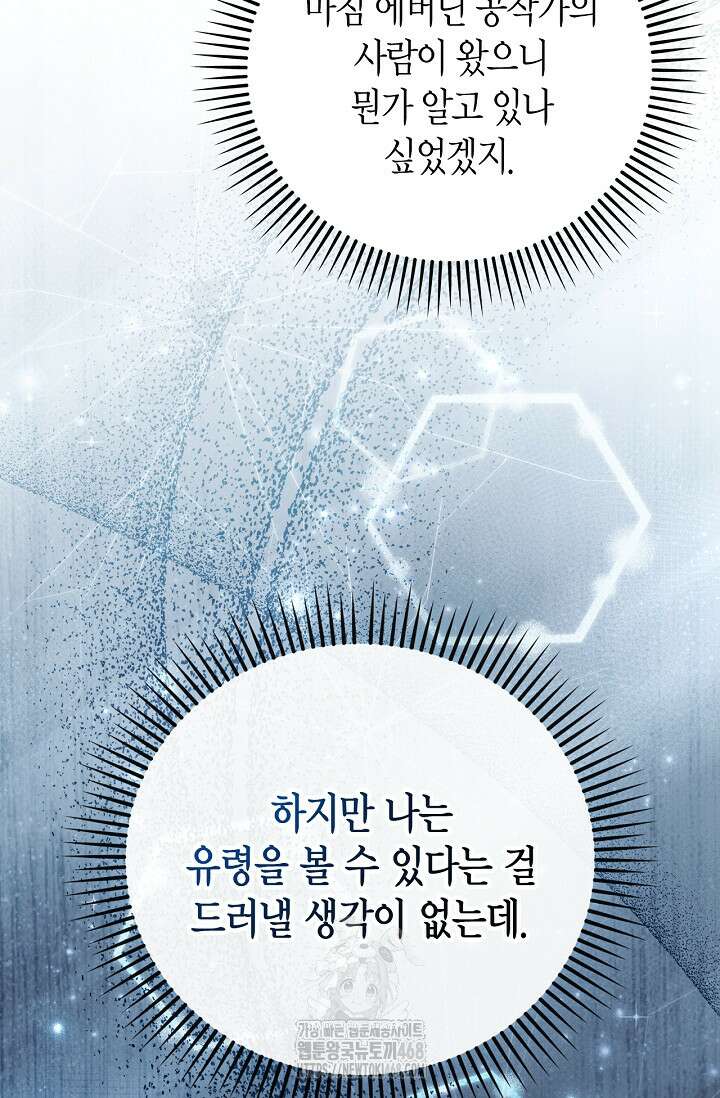 유령 공작의 딸이 되었다 34화 13