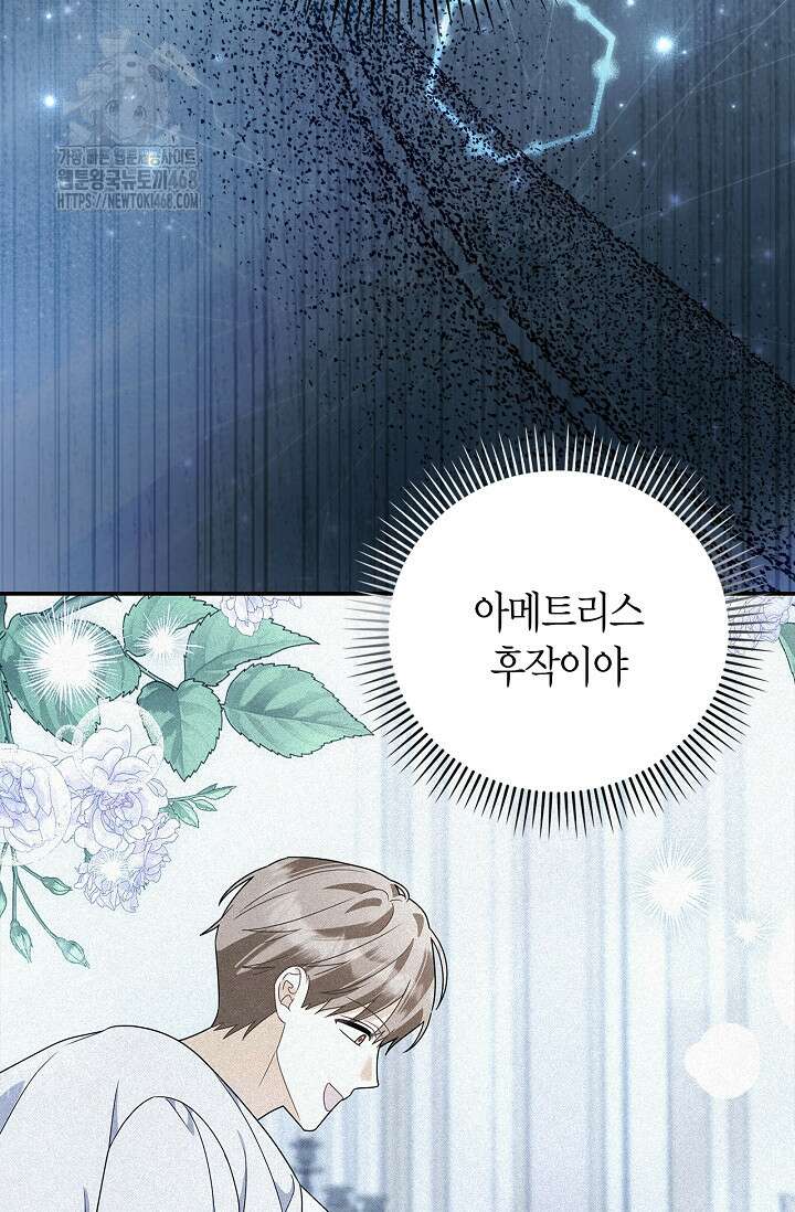 유령 공작의 딸이 되었다 34화 14