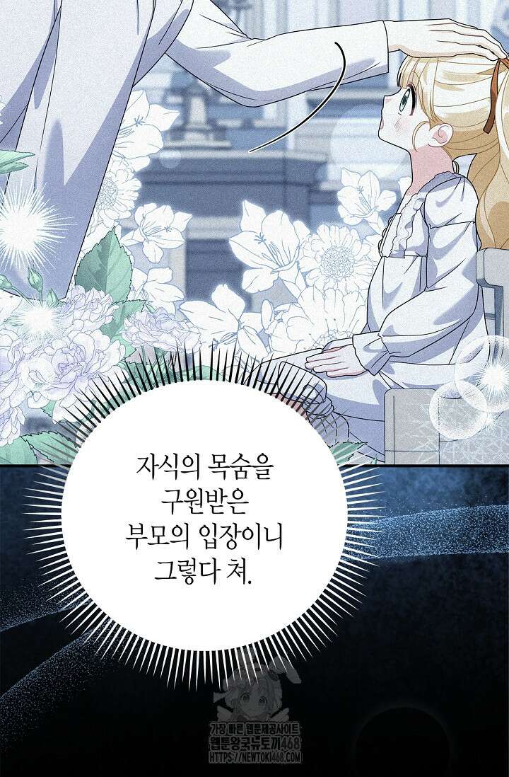 유령 공작의 딸이 되었다 34화 15