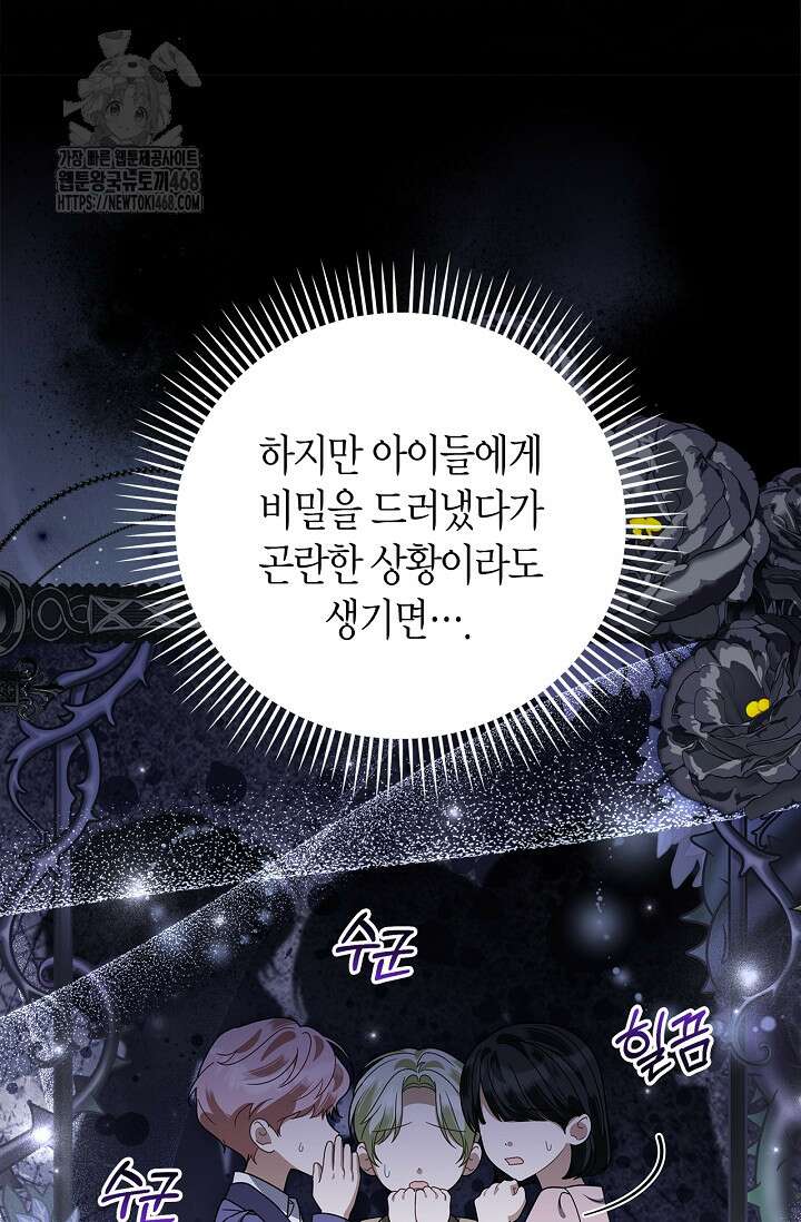 유령 공작의 딸이 되었다 34화 16