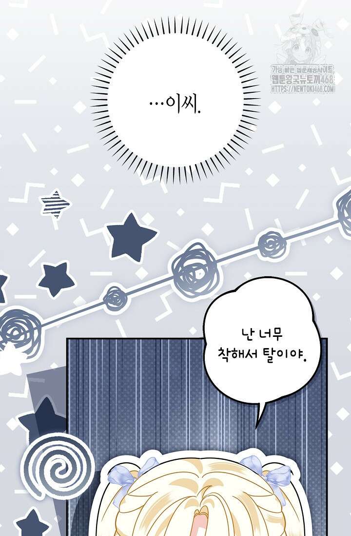 유령 공작의 딸이 되었다 34화 19