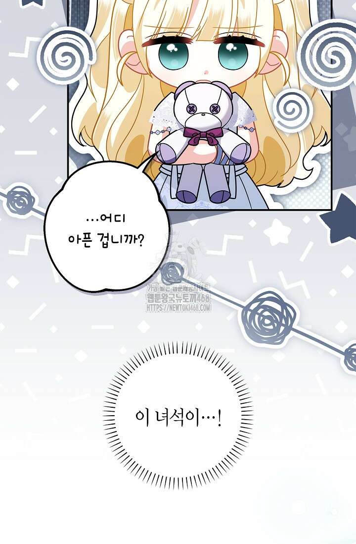유령 공작의 딸이 되었다 34화 20