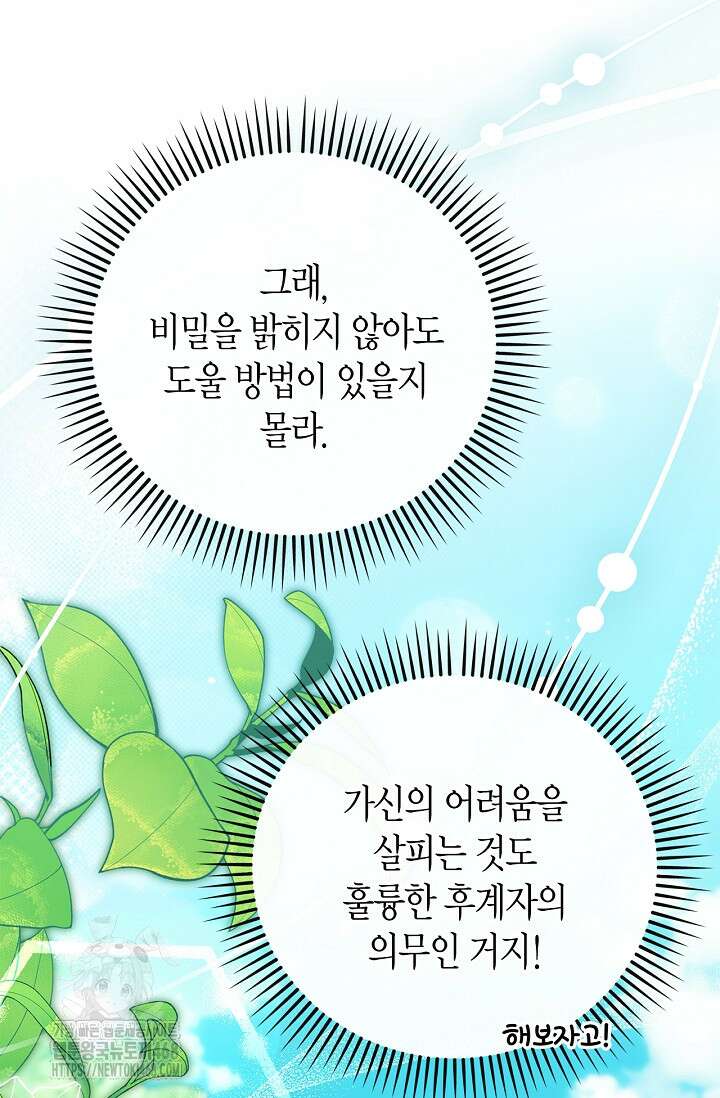 유령 공작의 딸이 되었다 34화 21