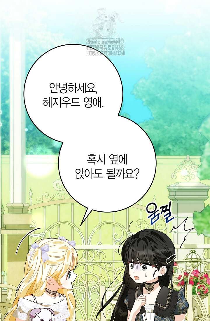 유령 공작의 딸이 되었다 34화 25