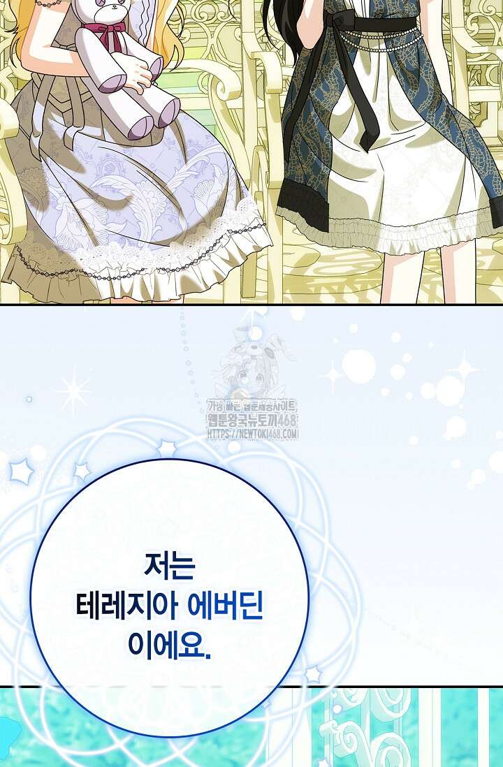 유령 공작의 딸이 되었다 34화 26
