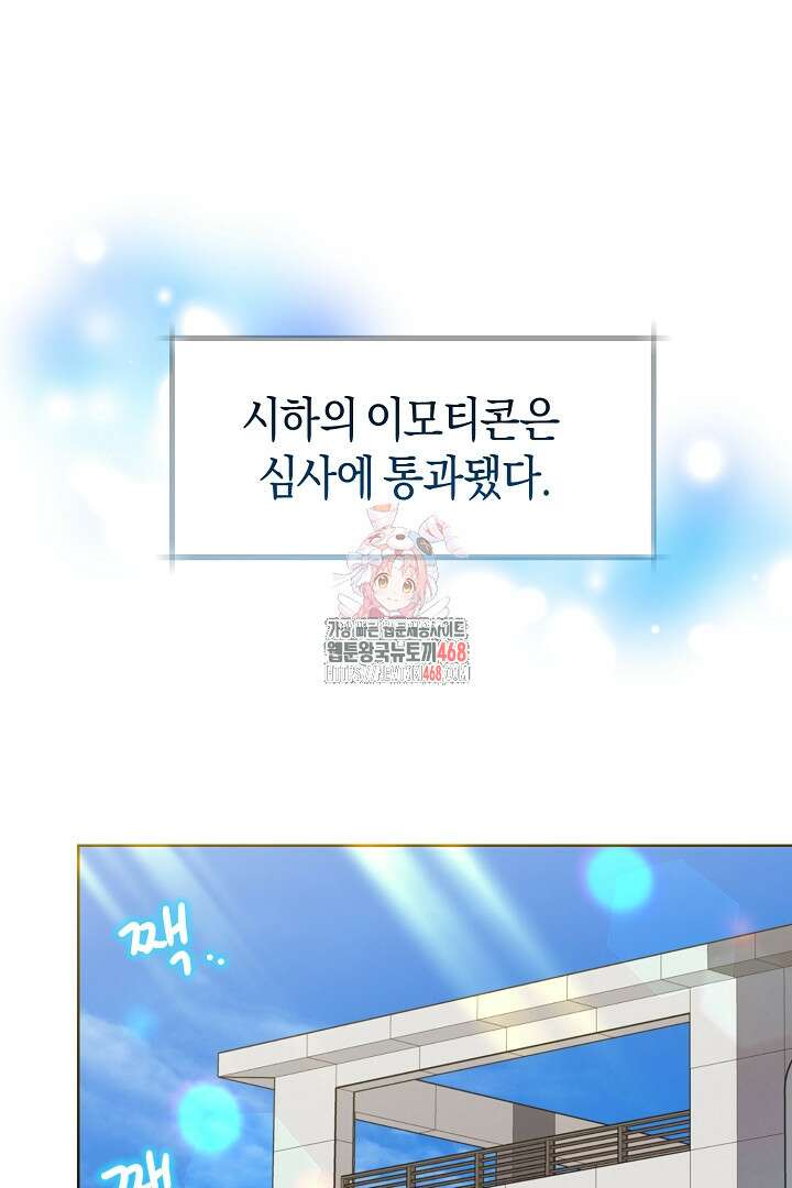 형아, 나 귀엽지? 68화 1