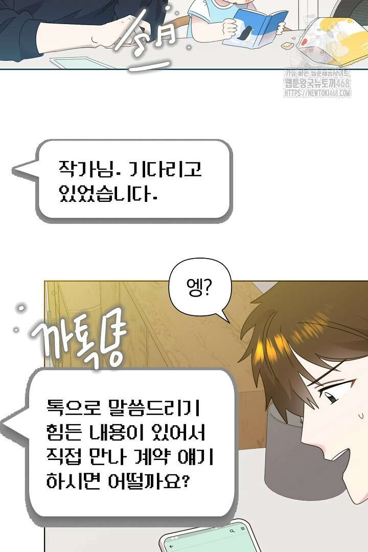 형아, 나 귀엽지? 68화 3