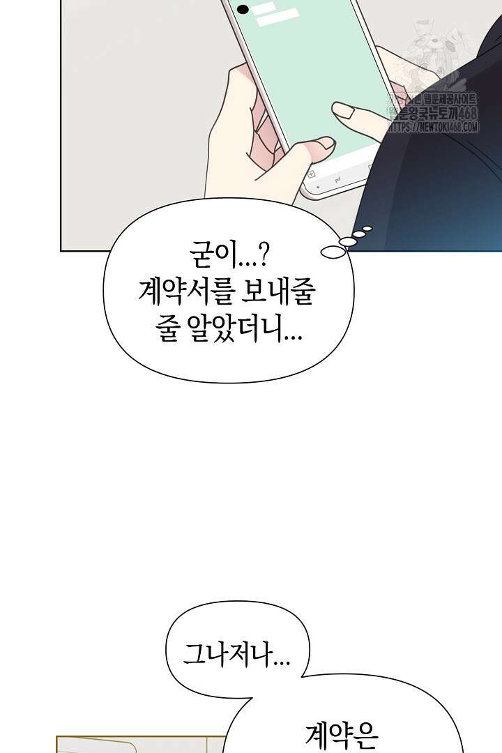 형아, 나 귀엽지? 68화 4