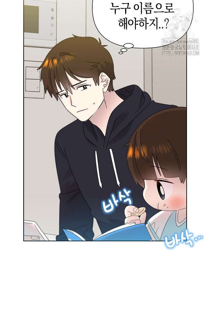 형아, 나 귀엽지? 68화 5