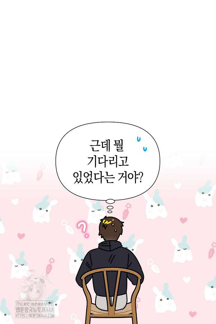 형아, 나 귀엽지? 68화 6