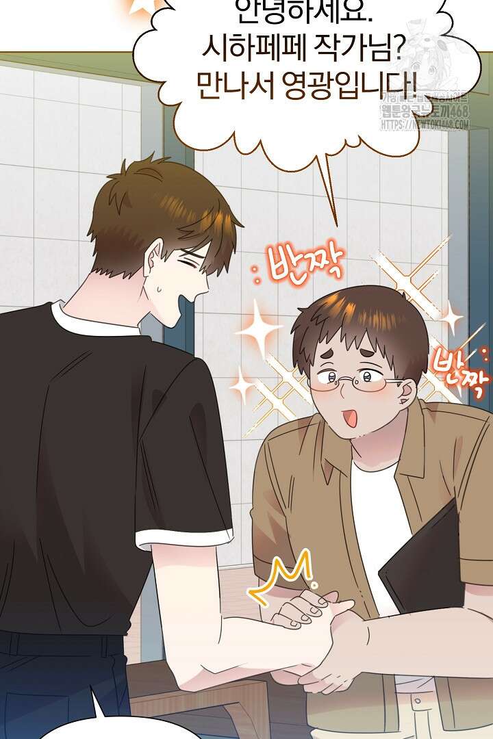형아, 나 귀엽지? 68화 10