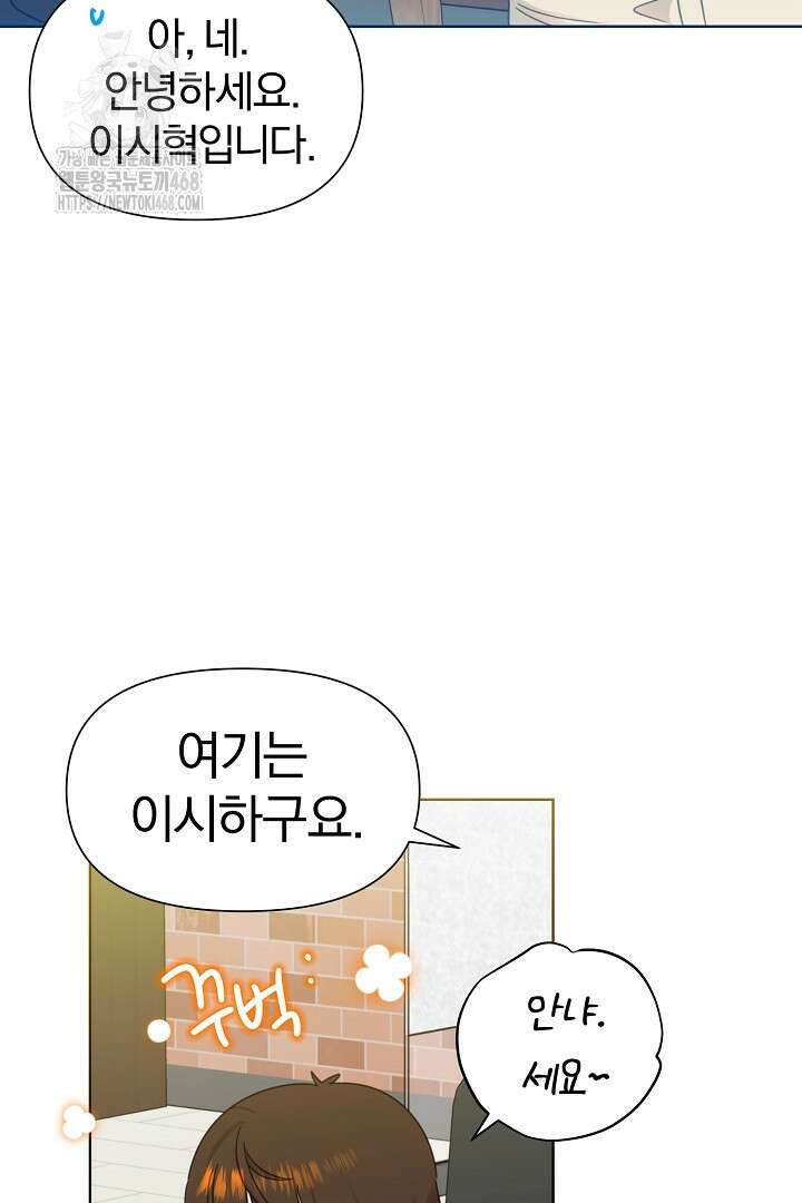 형아, 나 귀엽지? 68화 11