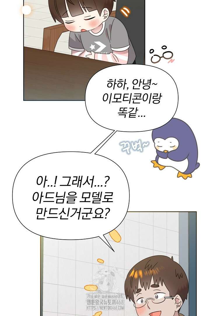 형아, 나 귀엽지? 68화 12