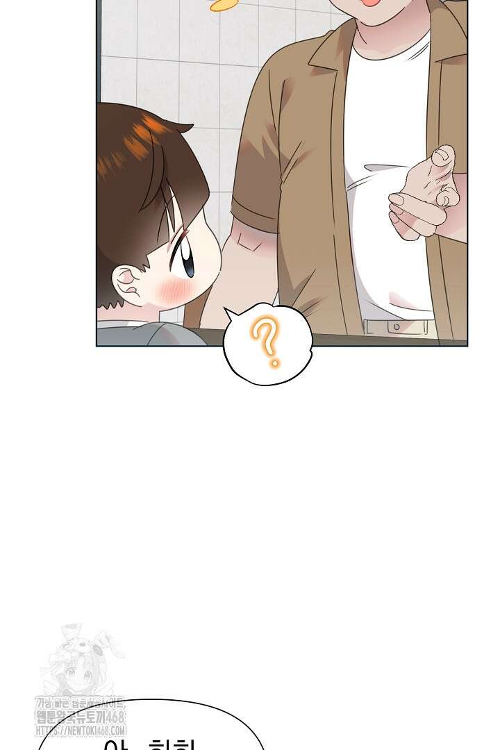 형아, 나 귀엽지? 68화 13