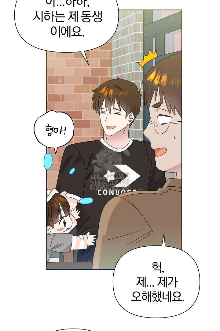 형아, 나 귀엽지? 68화 14