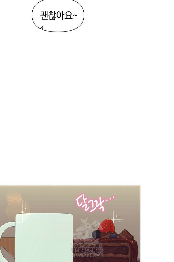 형아, 나 귀엽지? 68화 15