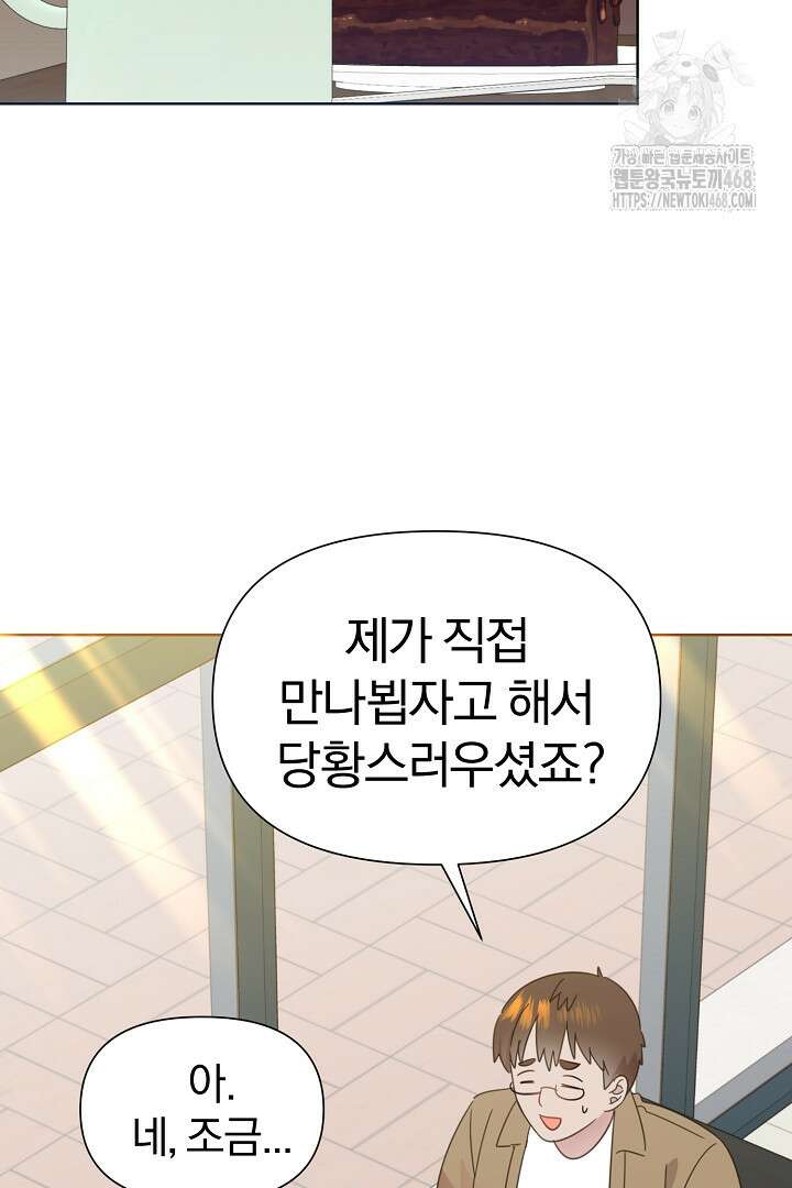 형아, 나 귀엽지? 68화 16