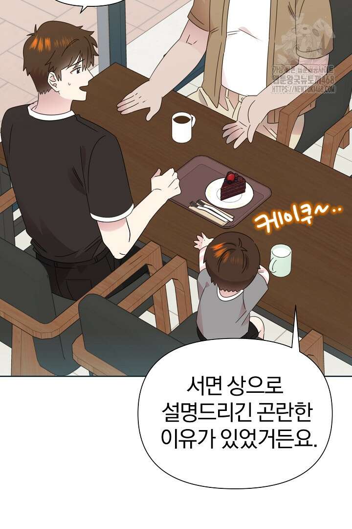 형아, 나 귀엽지? 68화 17
