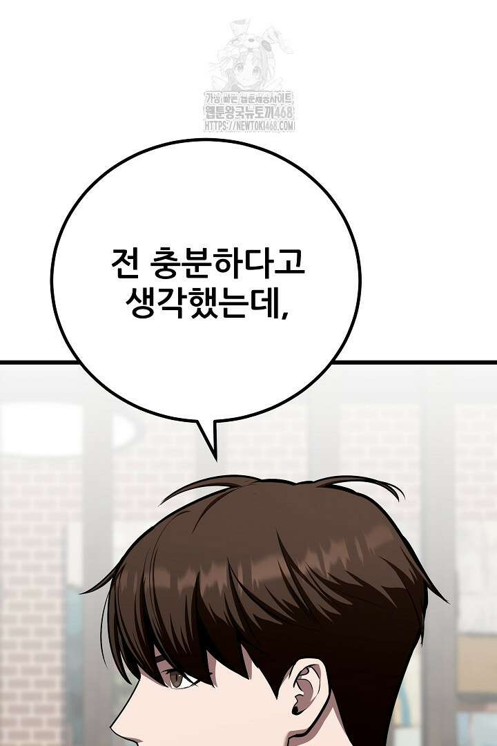 1레벨 플레이어 118화 4