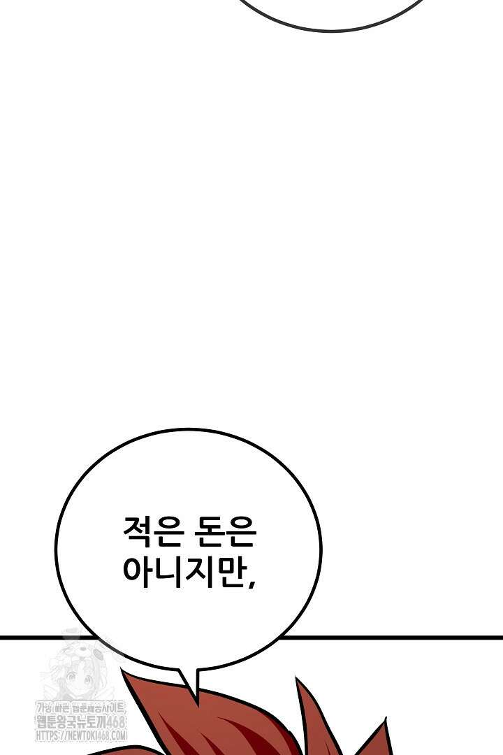 1레벨 플레이어 118화 6