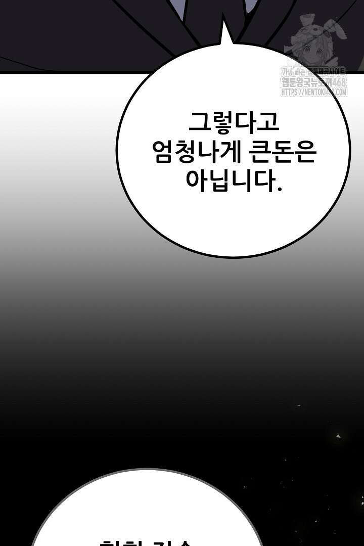 1레벨 플레이어 118화 8