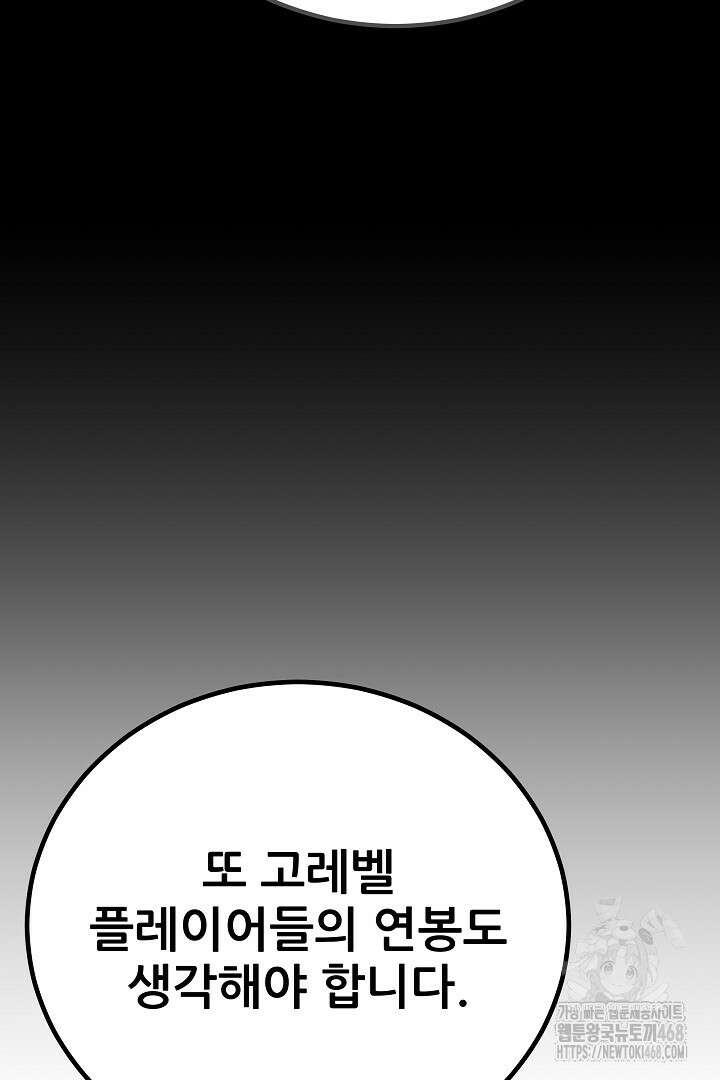 1레벨 플레이어 118화 13