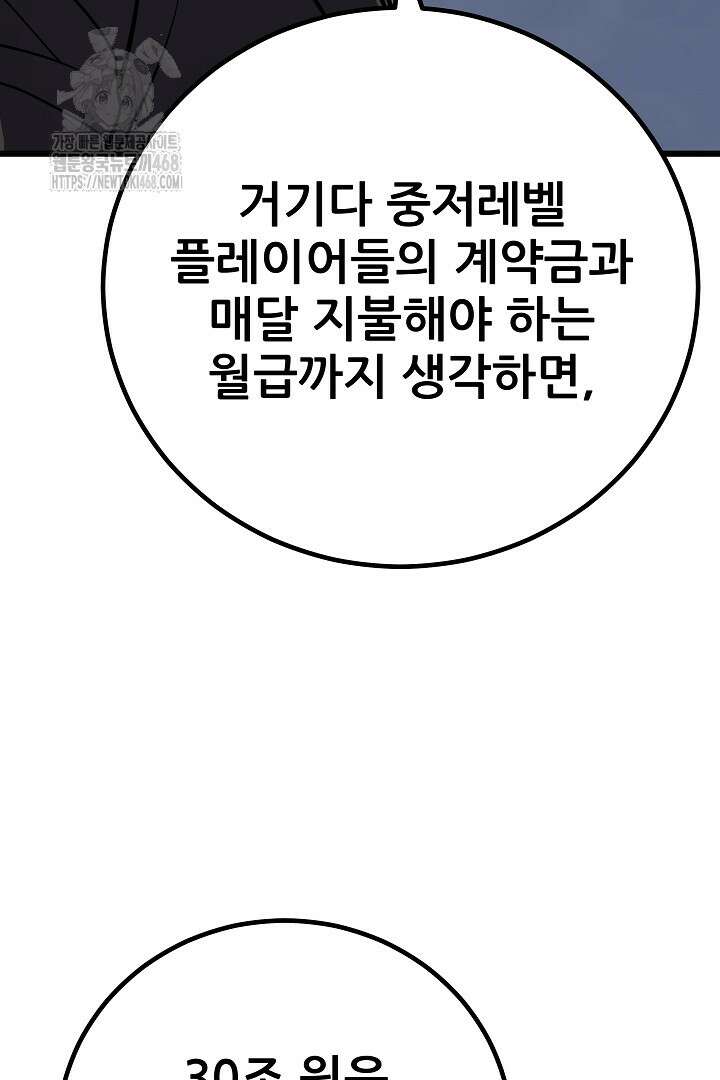 1레벨 플레이어 118화 15