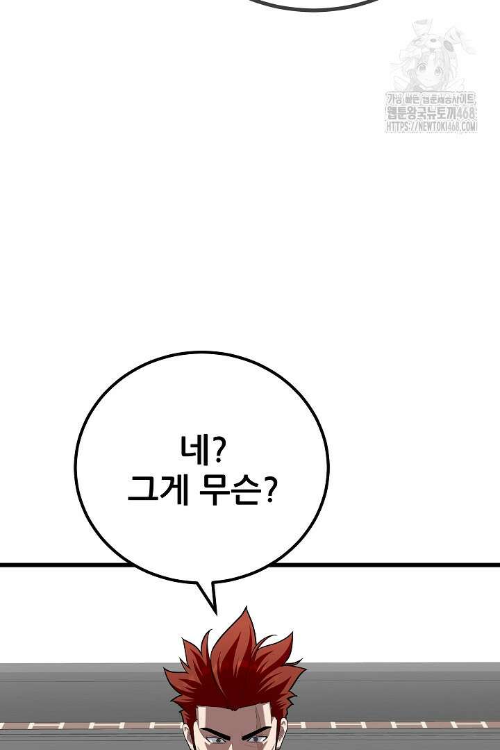 1레벨 플레이어 118화 20