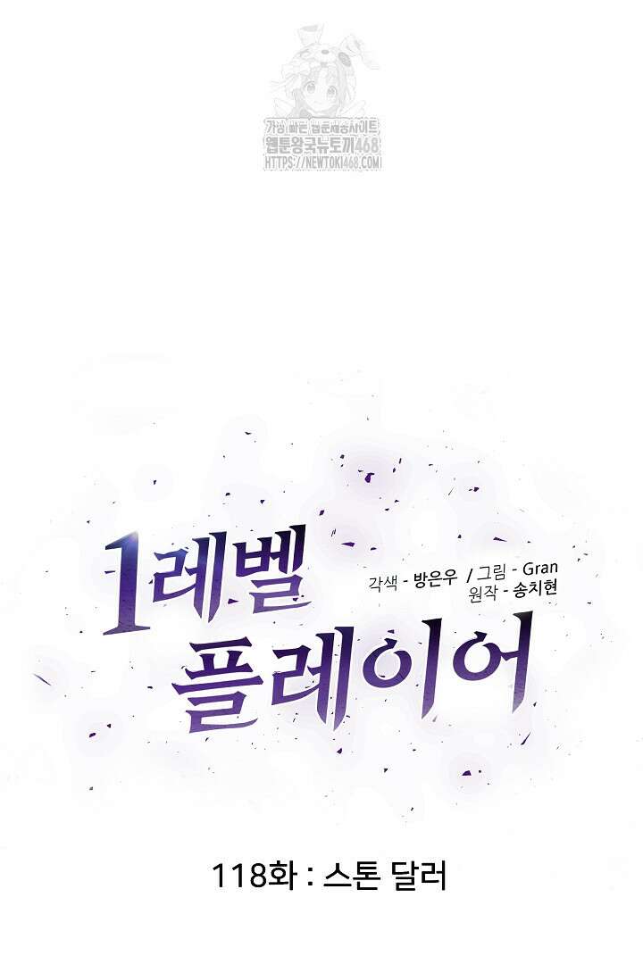 1레벨 플레이어 118화 23