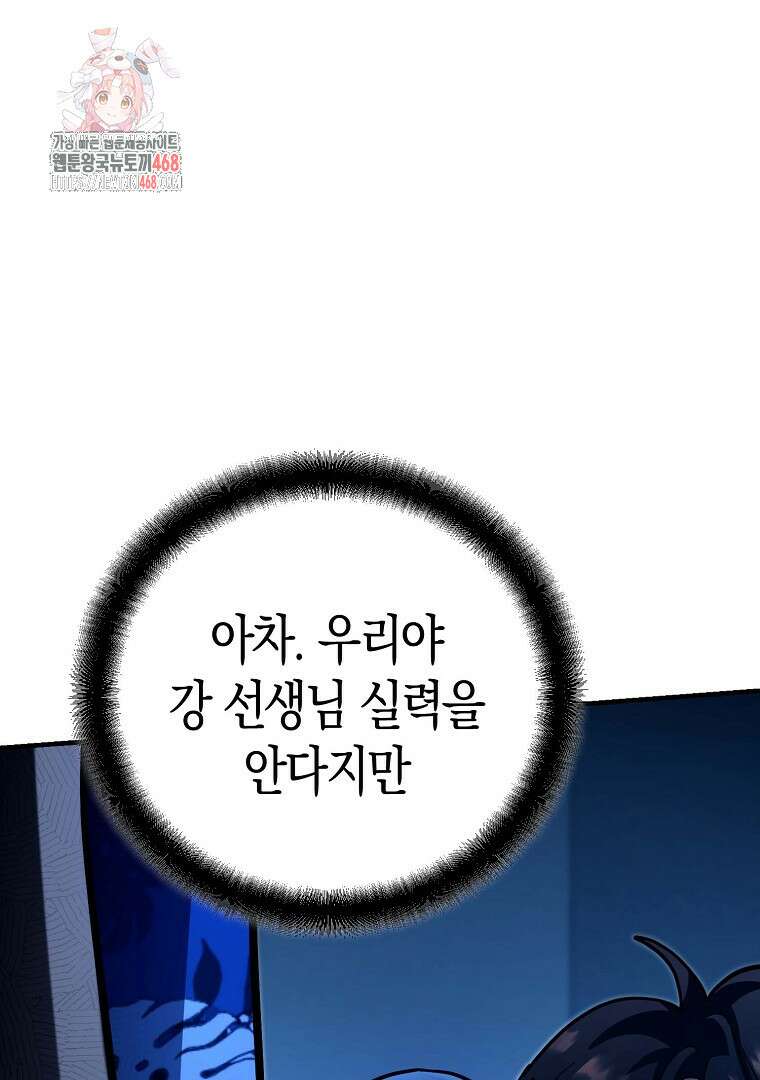 아카데미의 검술 강사가 되었다 24화 1