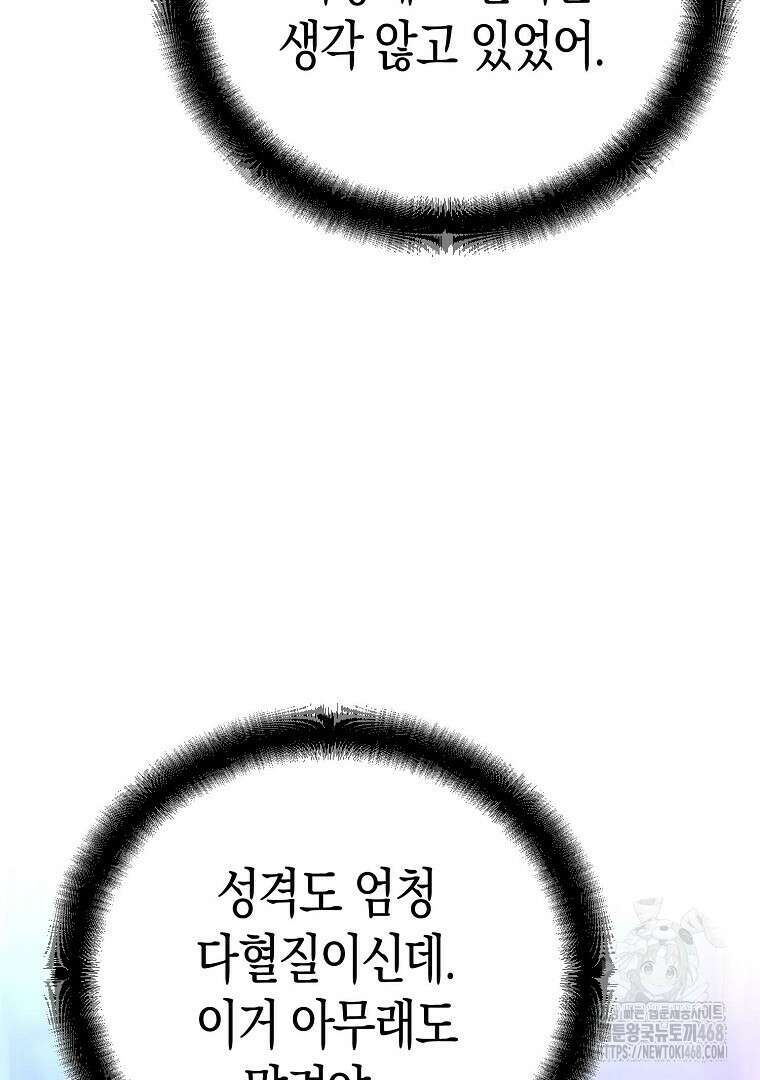 아카데미의 검술 강사가 되었다 24화 3