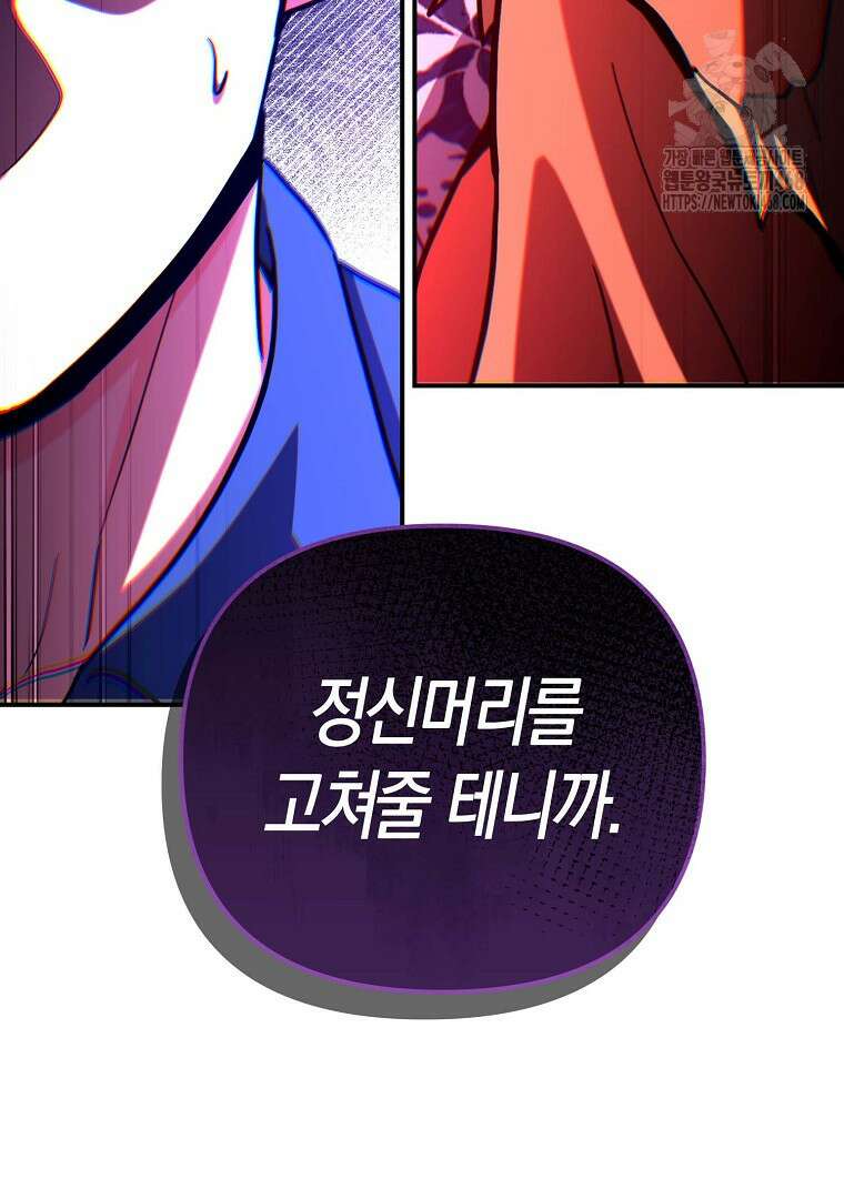 아카데미의 검술 강사가 되었다 24화 8