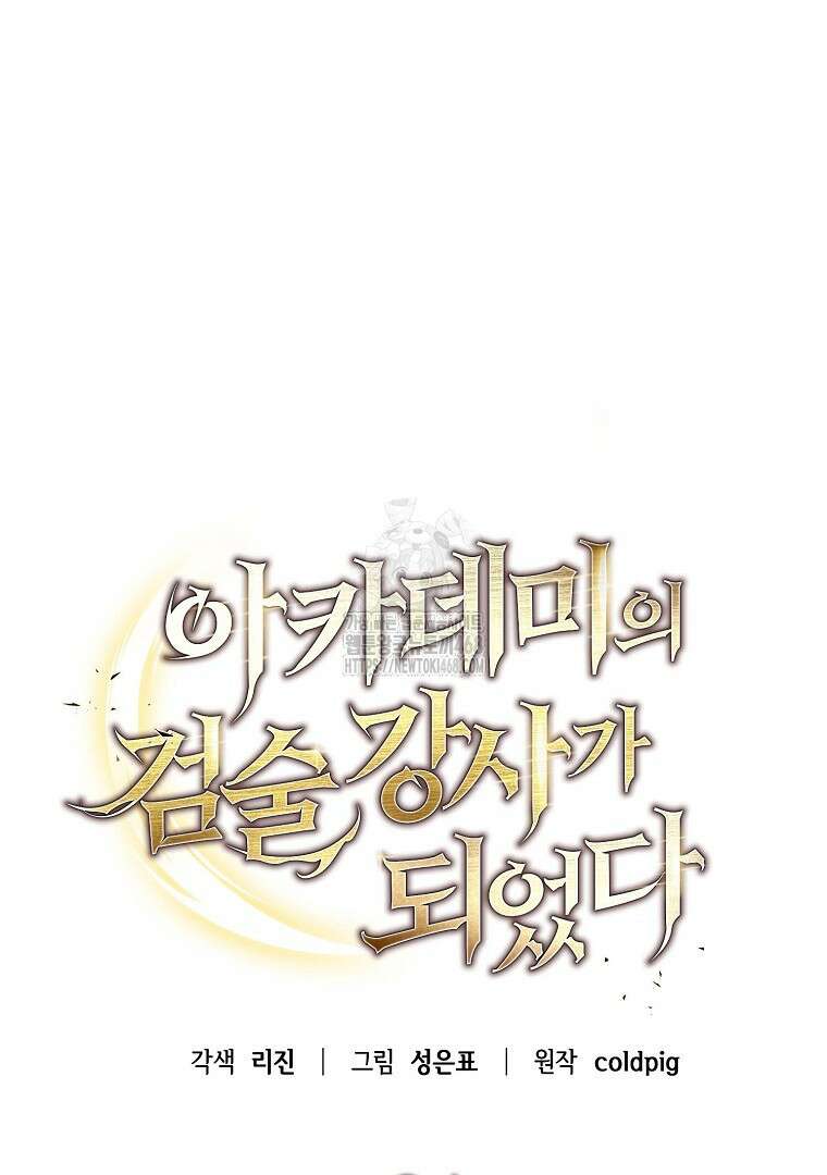 아카데미의 검술 강사가 되었다 24화 9