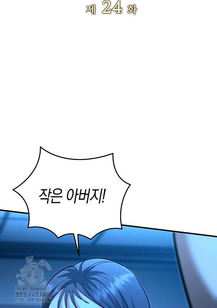 아카데미의 검술 강사가 되었다 24화 10