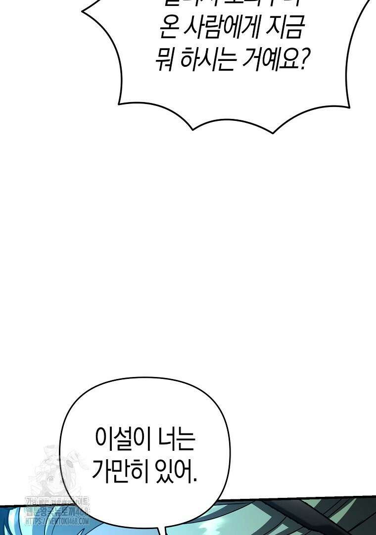 아카데미의 검술 강사가 되었다 24화 12
