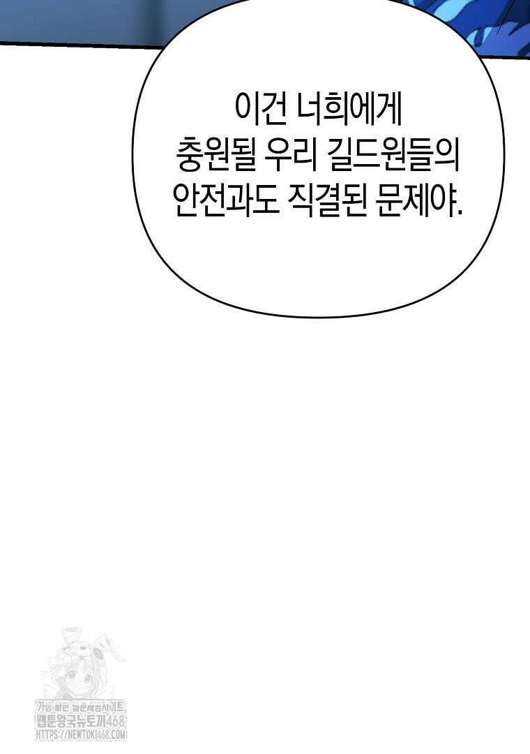 아카데미의 검술 강사가 되었다 24화 14