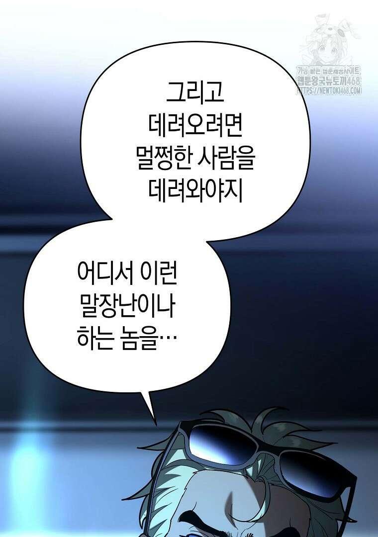 아카데미의 검술 강사가 되었다 24화 15