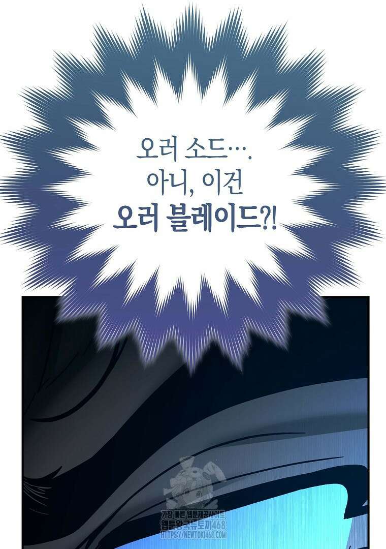 아카데미의 검술 강사가 되었다 24화 20