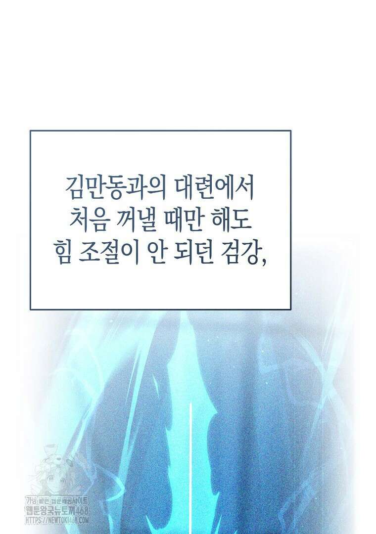 아카데미의 검술 강사가 되었다 24화 22