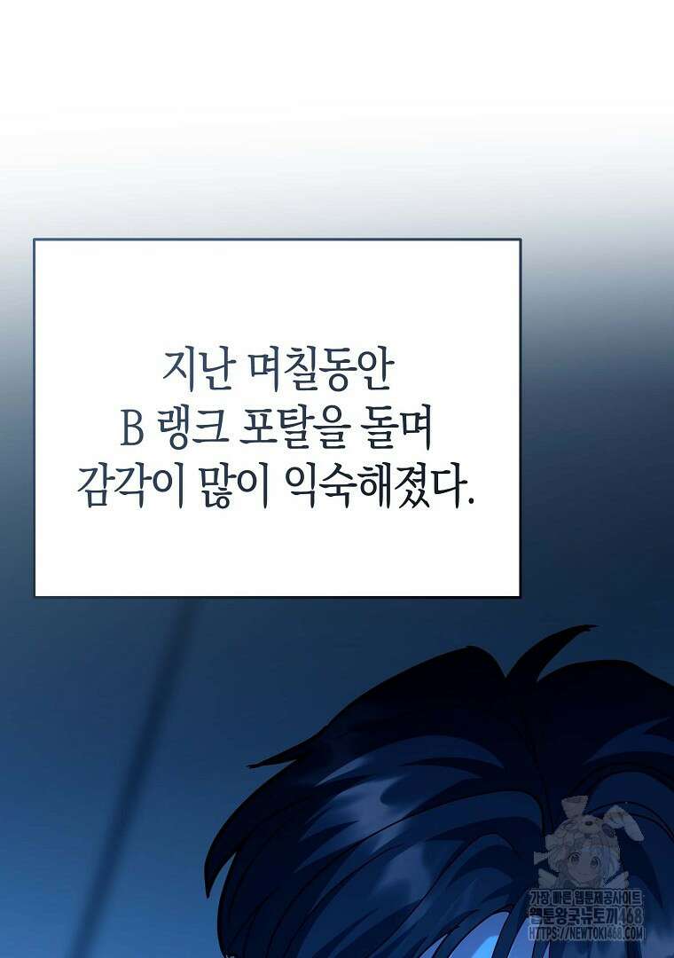 아카데미의 검술 강사가 되었다 24화 24
