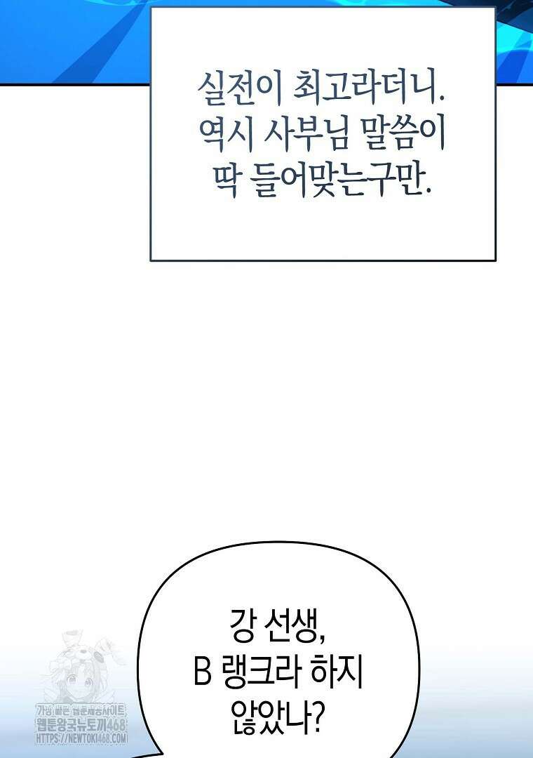 아카데미의 검술 강사가 되었다 24화 26