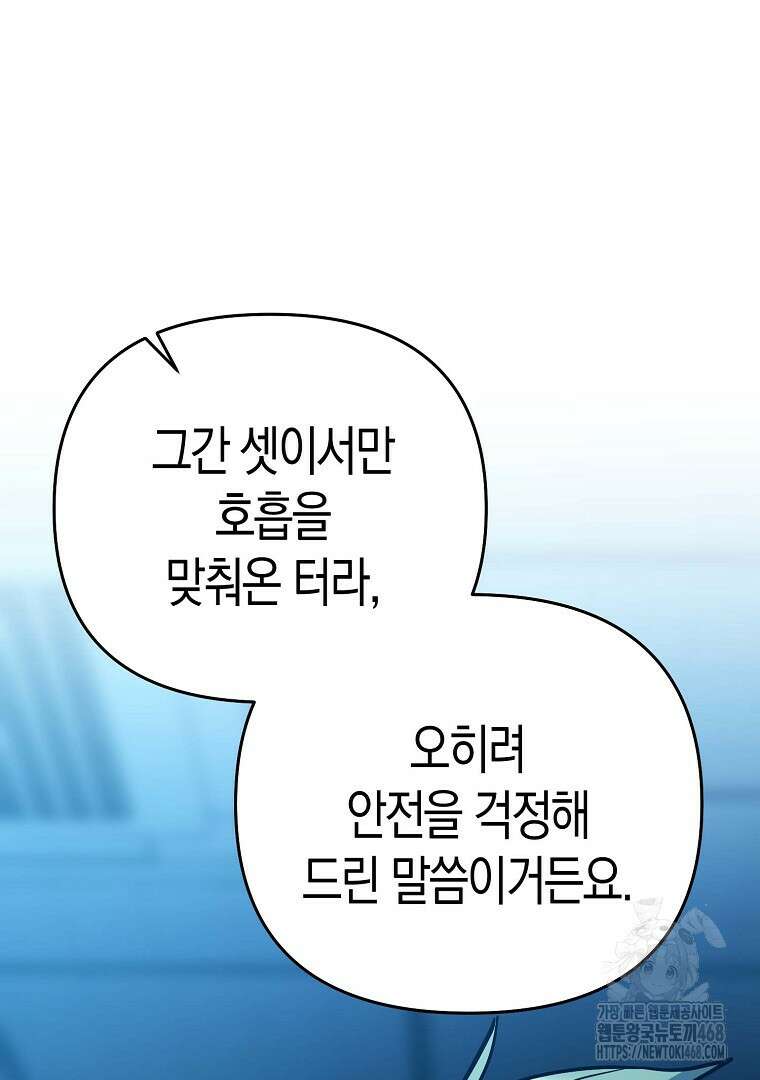 아카데미의 검술 강사가 되었다 24화 31