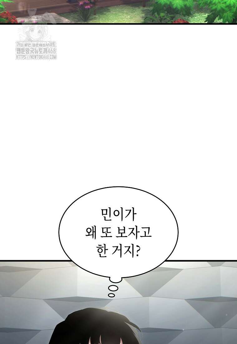 만렙 플레이어의 100번째 회귀 60화 3