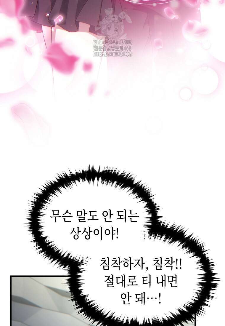 만렙 플레이어의 100번째 회귀 60화 7