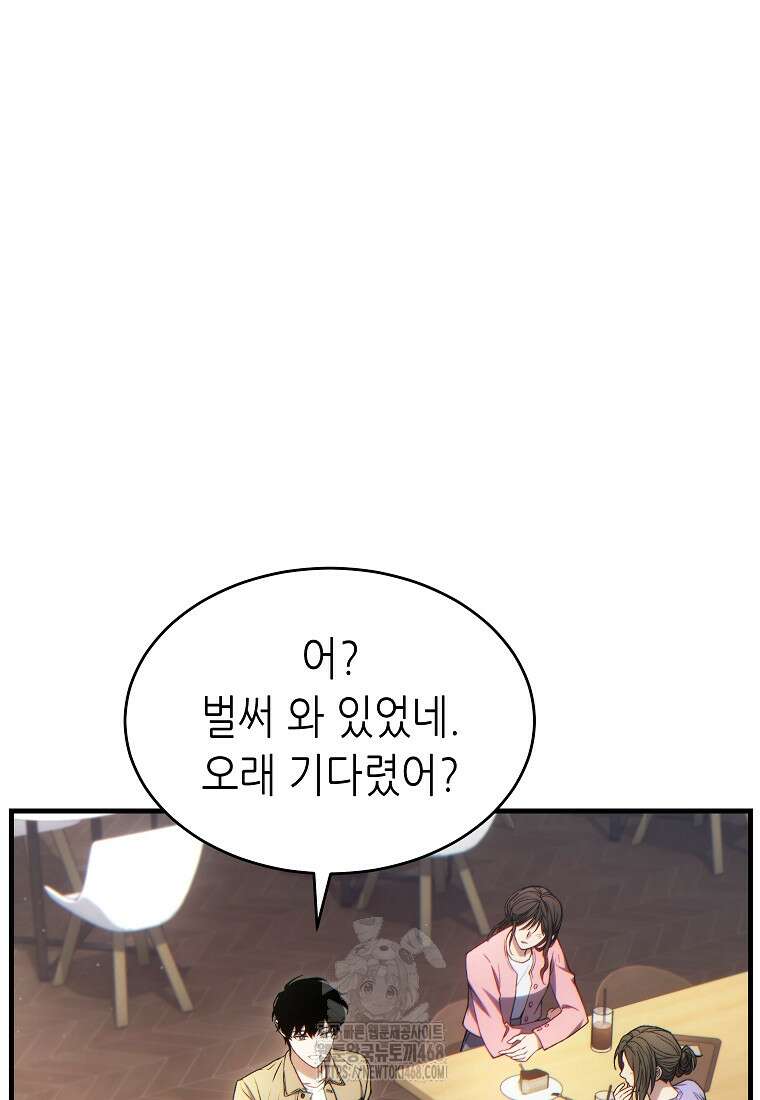 만렙 플레이어의 100번째 회귀 60화 11