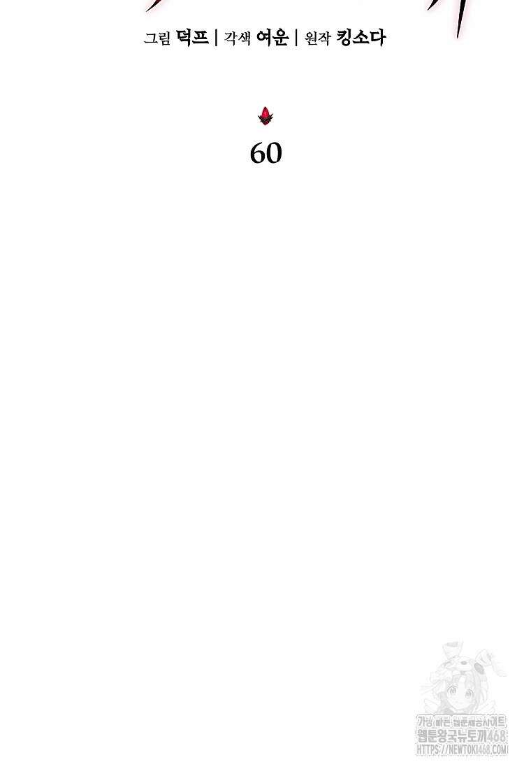 만렙 플레이어의 100번째 회귀 60화 16