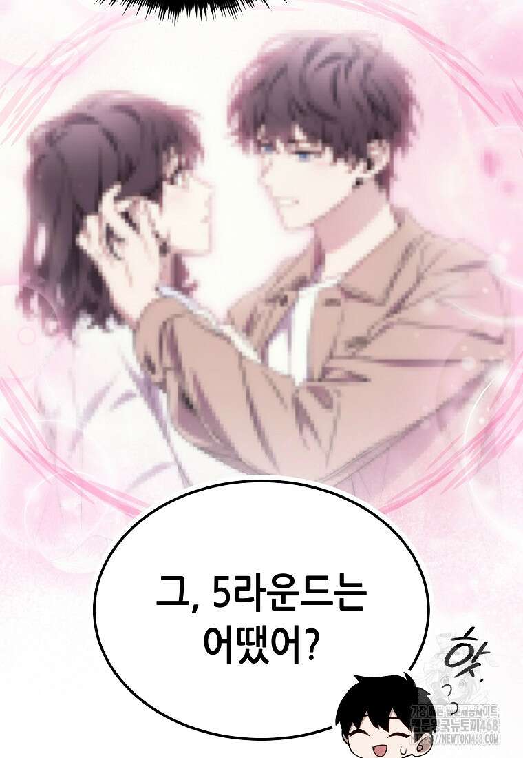 만렙 플레이어의 100번째 회귀 60화 20