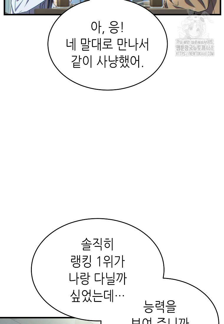 만렙 플레이어의 100번째 회귀 60화 22
