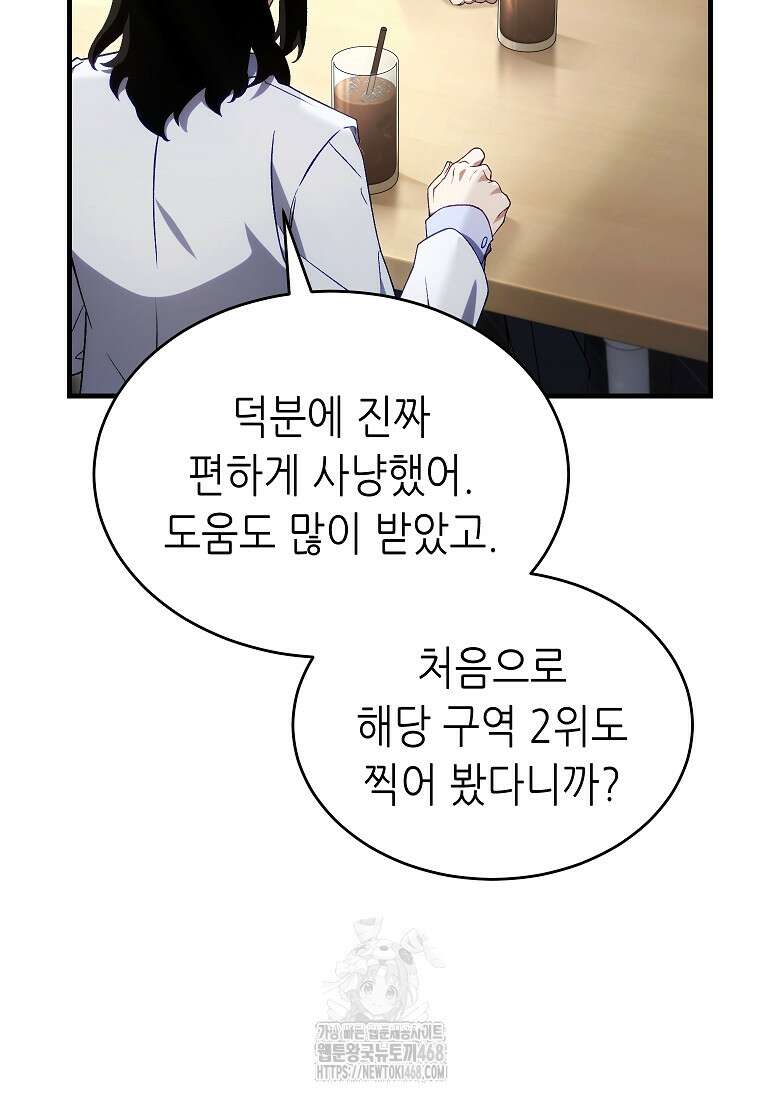 만렙 플레이어의 100번째 회귀 60화 25
